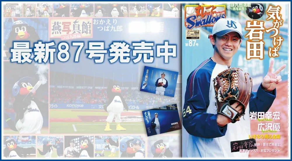 丸スワス87号